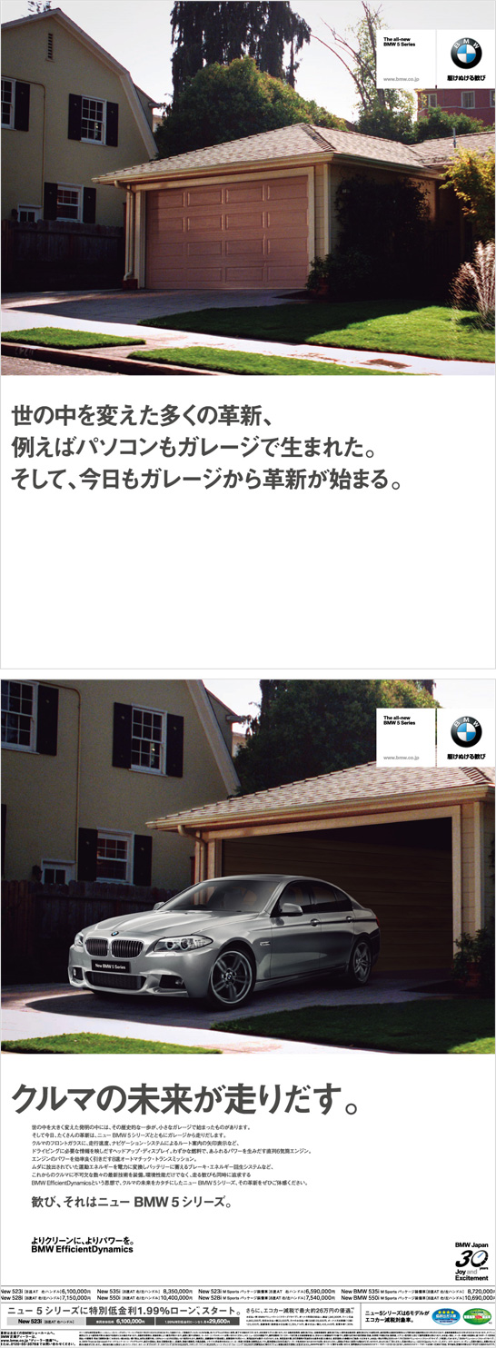 〈BMW 5シリーズ「ガレージ」〉2点シリーズ