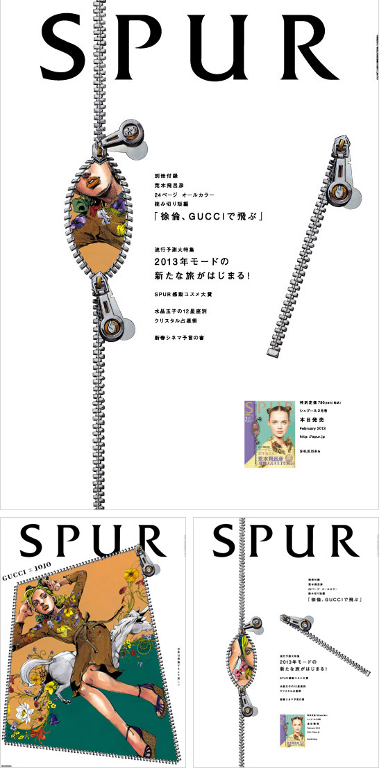 【集英社】SPUR 2月号「SPUR×JOJO」8点シリーズ（企画・制作： 博報堂）
