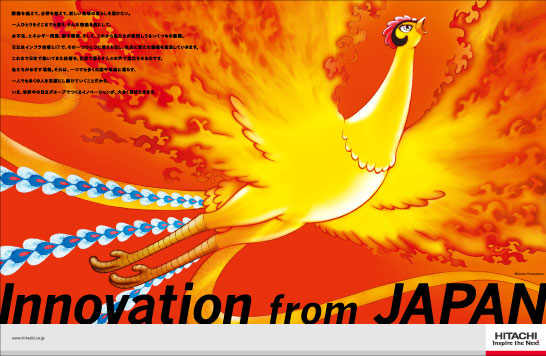 【日立製作所】企業広告「Innovation from JAPAN」（企画：電通　制作：電通、ジェ・シー・スパーク）