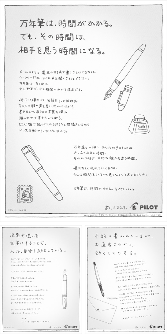 〈企業広告「書く、を支える。」シリーズ〉3点シリーズ