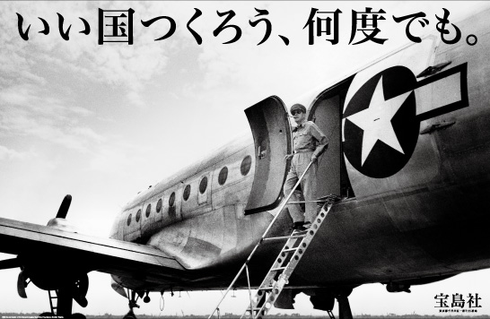 企業広告「いい国つくろう、何度でも。」