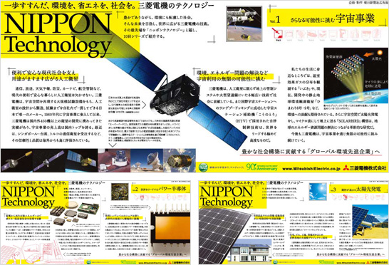 〈企業広告「NIPPON Technology」〉10点シリーズ