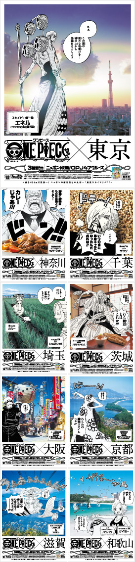 【集英社】ONE PIECE コミックス ３億冊突破記念キャンペーン ９点シリーズ（企画：集英社　制作：電通、カイブツ）