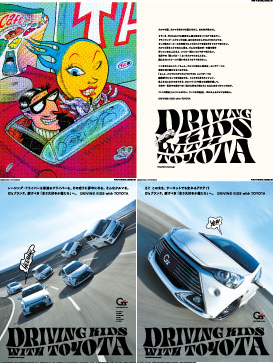 【トヨタマーケティングジャパン】DRIVING KIDS with TOYOTA ３点シリーズ（企画：博報堂コンサルティング、サン・アド、フューチャーテクスト、博報堂　制作：サン・アド）