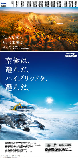 【コマツ】930Ｅ「オーストラリア鉱山編」 HB215「南極編」 ２点シリーズ（企画：コマツ　制作：電通、ケイネット）