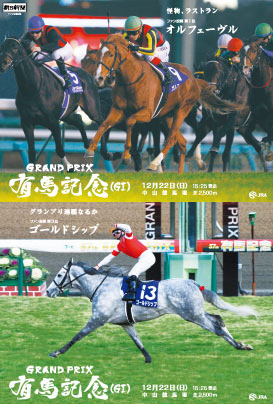 【日本中央競馬会】有馬記念を告知する新聞広告 ８点シリーズ（企画：電通、朝日新聞社　制作：ドリームエッジ、ラビット、アドレイ、朝日新聞社）