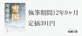 【田中圭一、吉村 亮】新潮社 による課題＜新潮文庫＞