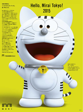 【森ビル】森ビル 2015企業広告 Hello, Mirai Tokyo ! 2015（企画：電通  制作：サン・アド）