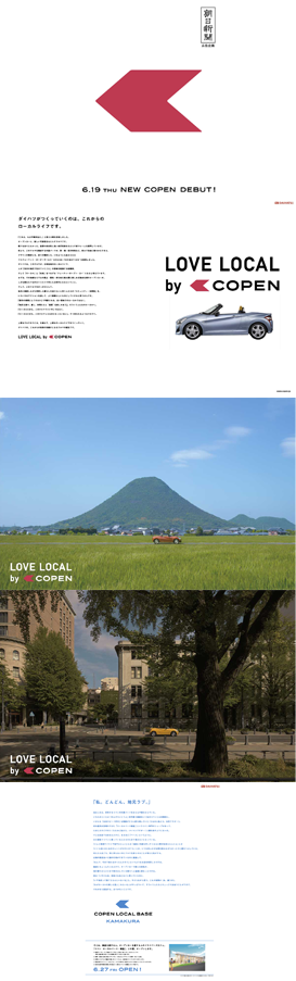 【ダイハツ工業】LOVE LOCAL by COPEN（企画：博報堂コンサルティング、博報堂、FUTURETEXT、サン・アド  制作：サン・アド）