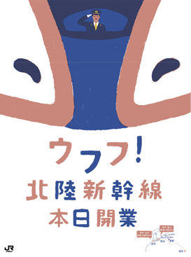 【東日本旅客鉄道】ウフフ！北陸新幹線（企画：電通、dof、Hotchkiss 制作：Hotchkiss）