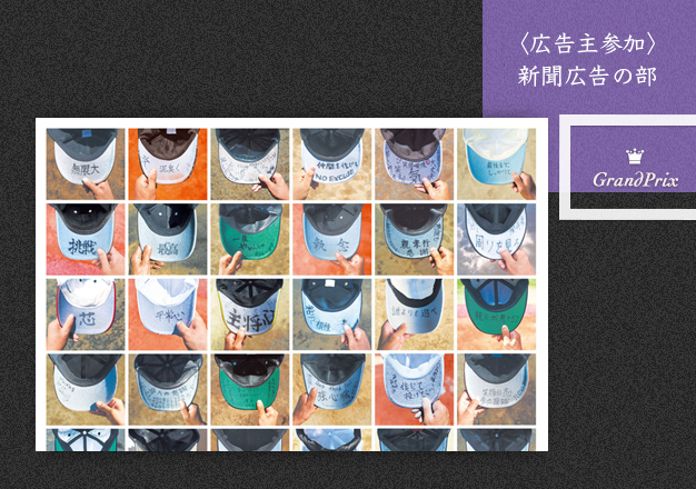 入賞作品：朝日広告賞