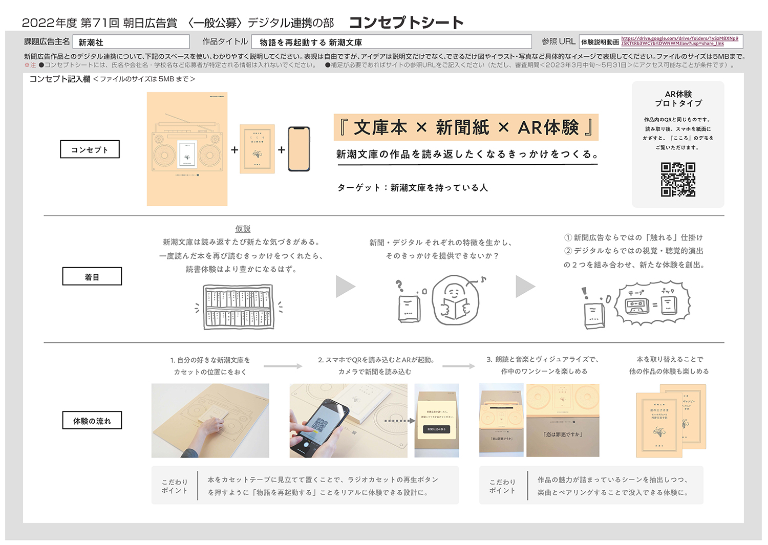 コンセプトシート