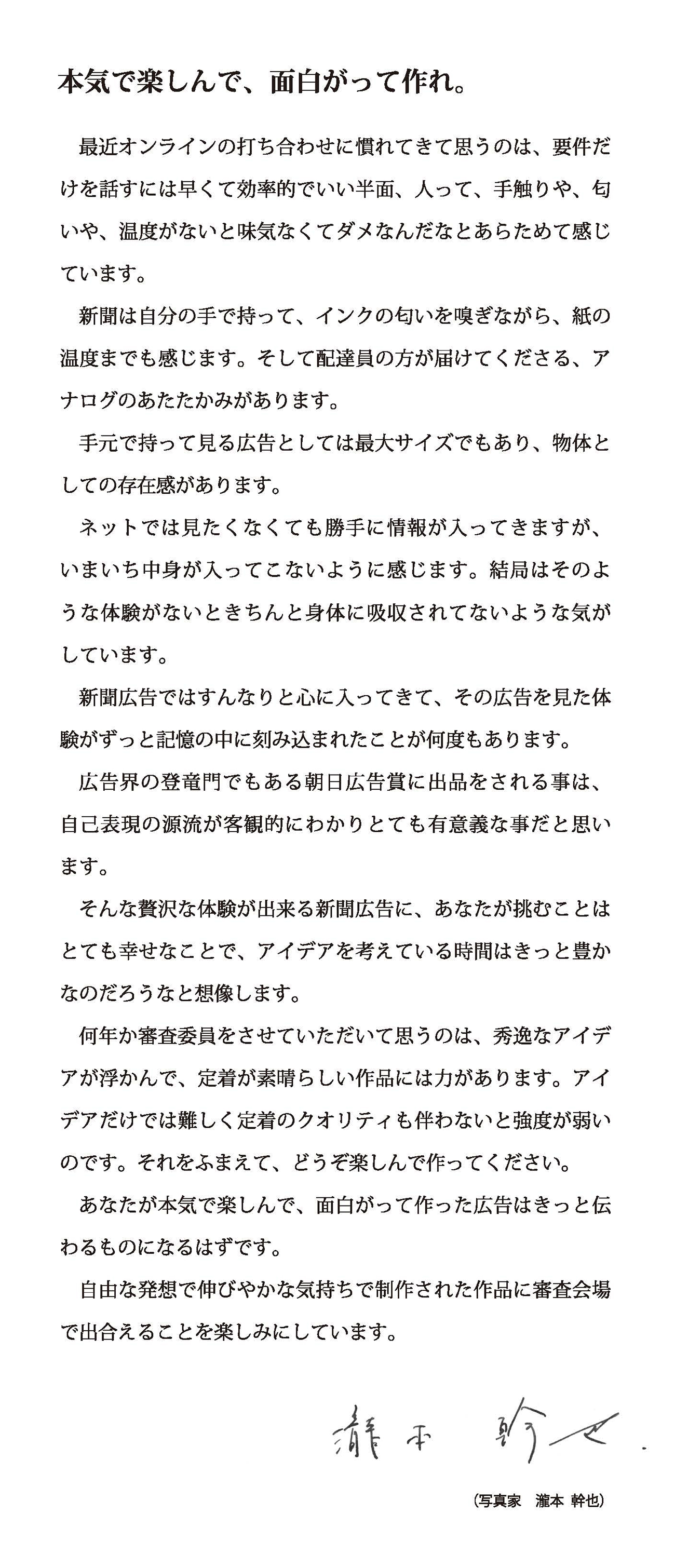 一般公募の部 朝日広告賞