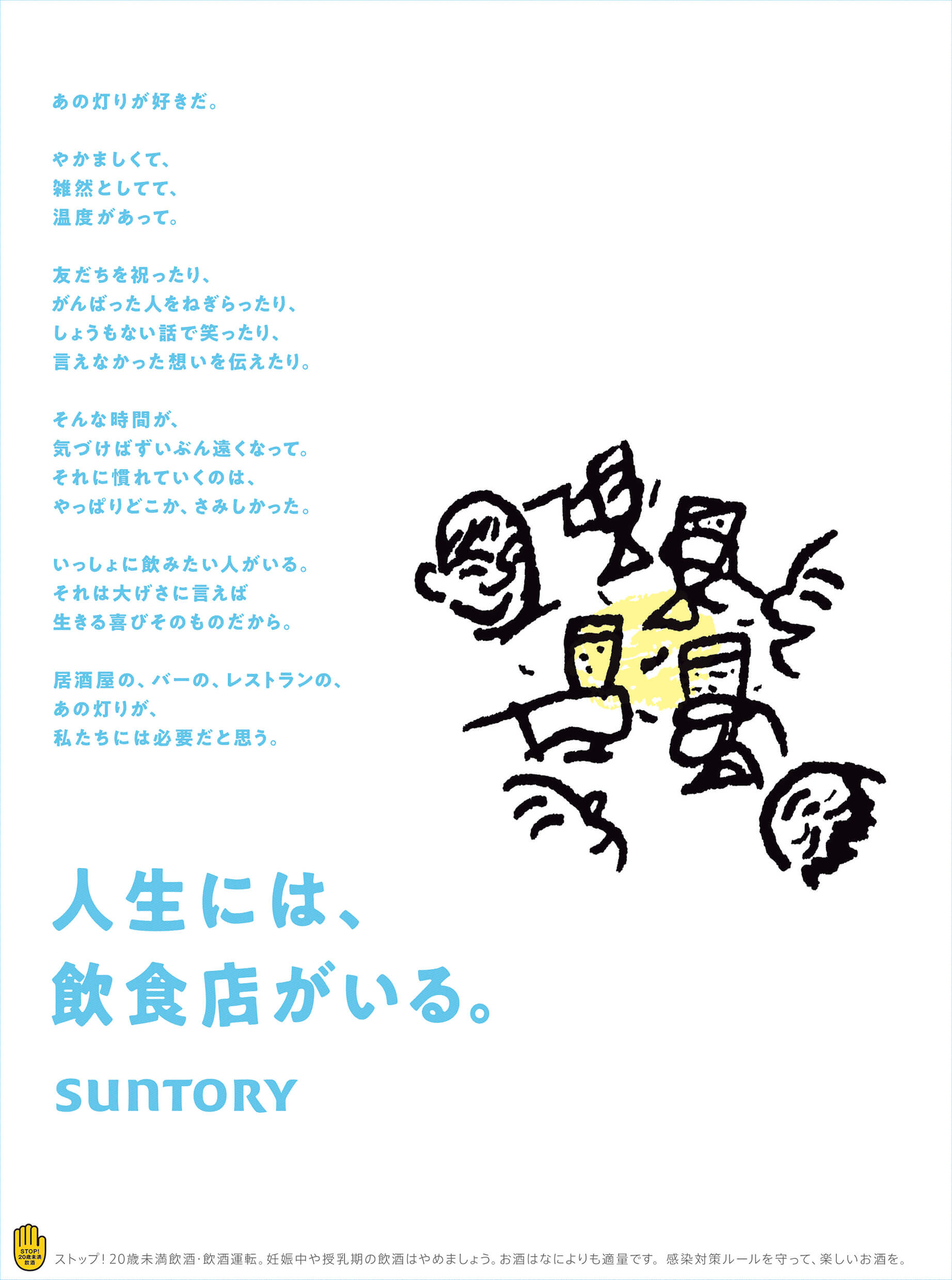 2021年度 第70回 朝日広告賞＜広告主参加＞受賞作品