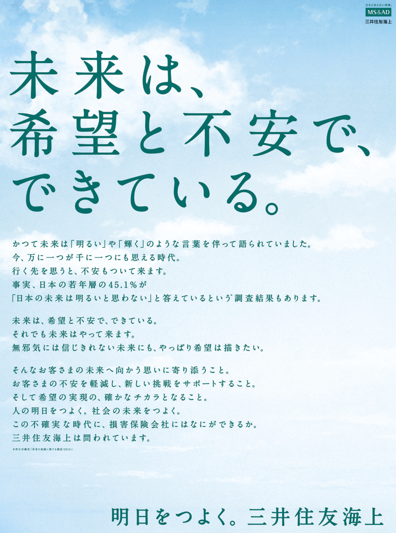 三井住友海上 2016年3月23日付 朝日新聞朝刊 15段