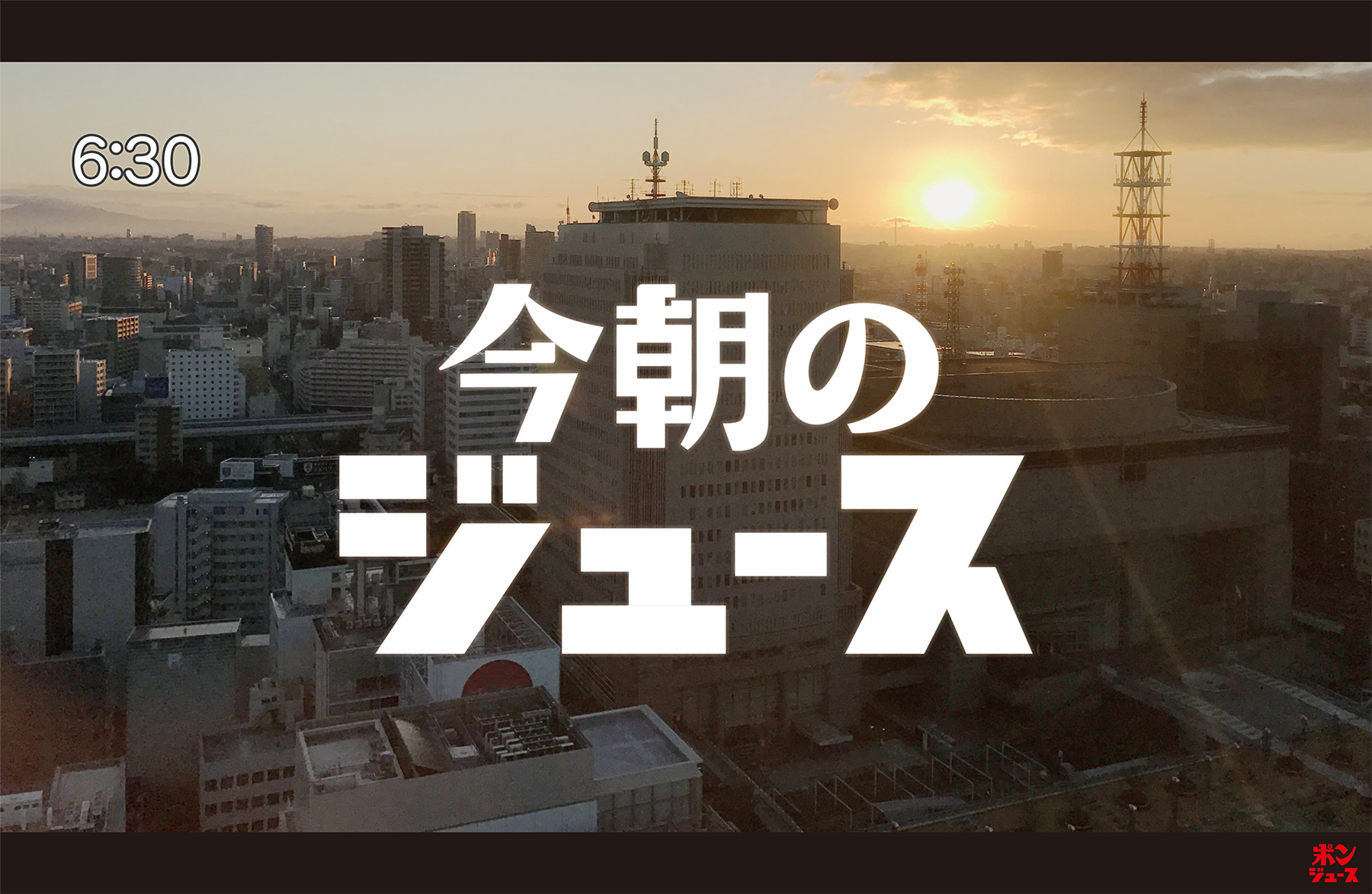 17年度 第66回 朝日 広告賞 一般公募の部 受賞者インタビュー 新聞をめくった先にテレビニュース 朝のシズルがポンジュースのある日常を伝える スペシャルコンテンツ 朝日広告賞