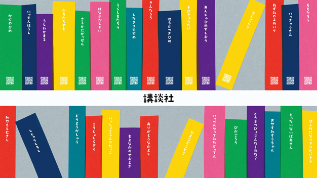 写真：2022年度 第71回 朝日広告賞＜一般公募・デジタル連携の部＞受賞作品