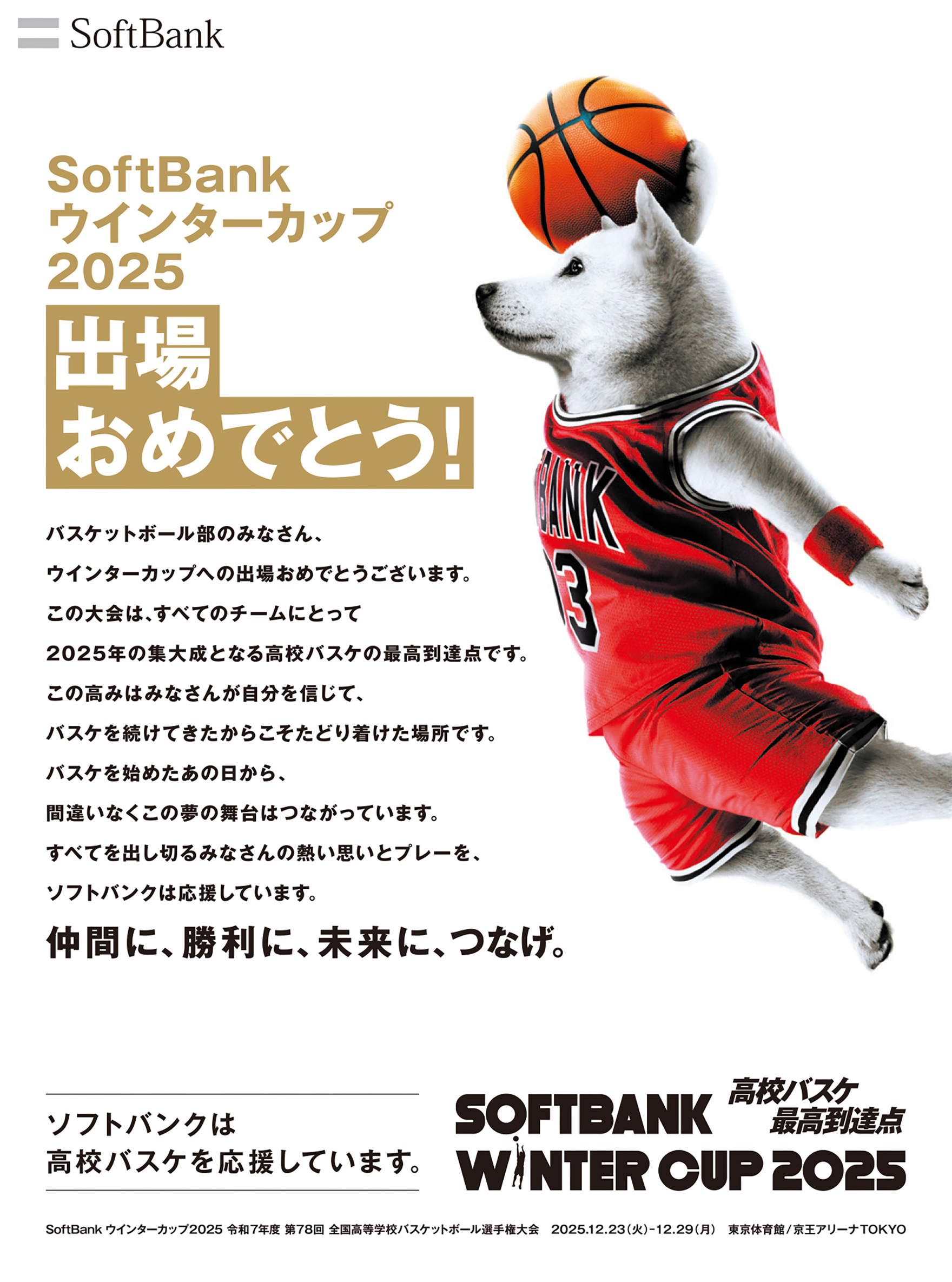 2025年度 第74回 朝日広告賞＜広告主参加・デジタル連携の部＞受賞作品